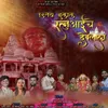 About Udatay Gulal Ratnu Aaichya Devlala Song